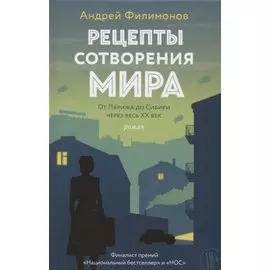 Рецепты сотворения мира