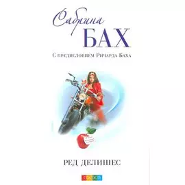 Ред делишес