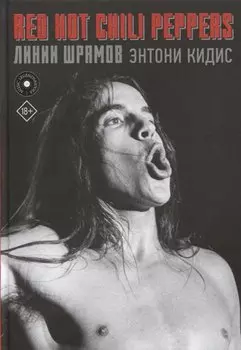 Red Hot Chili Peppers: линии шрамов