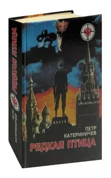 Редкая птица