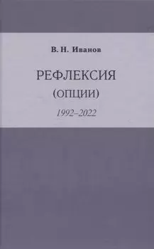 Рефлексия (опции)