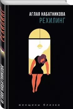 Рехилинг
