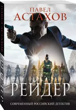 Рейдер