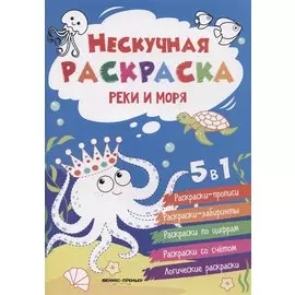 Реки и моря