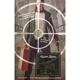 Реки золота