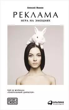 Реклама: Игра на эмоциях