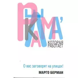 Реклама, которая работает