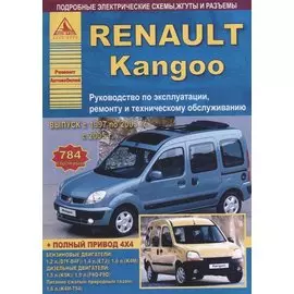 Renault Kangoo : Выпуск с 1997по 2005 гг. с 2005 г Б(1,2 1,4 1,6) Д(1,5 1,9): Руководство по эксплуатации, ремонту и тех.обслуживание