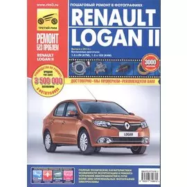 Renault Logan II: Руководство по эксплуатации, техническому обслуживанию и ремонту. (Выпуск с 2014 г. Бензиновые двигатели 1.6 л 8V(K7M)...)