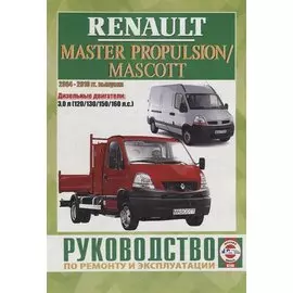 Renault Master Propulsion/Mascott. Руководство по ремонту и эксплуатации. Дизельные двигатели