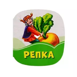 Репка