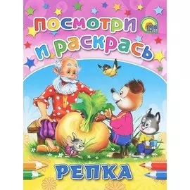 Репка