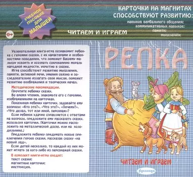 Репка: учебное пособие для малышей