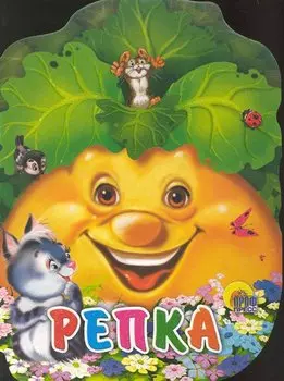 Репка. Вырубка больш.