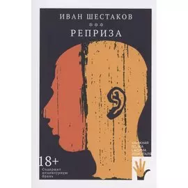 Реприза