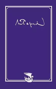 Рерих Николай Константинович. Письма. Т. IV (1937)