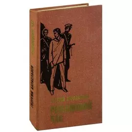 Решающий час