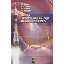 Решение неконсервативных задач теории устойчивости