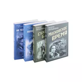 Комплект Ретро-детективы о Советской России. Московское время+Сухарева башня+Зов Полярной звезды+Охота на черного короля