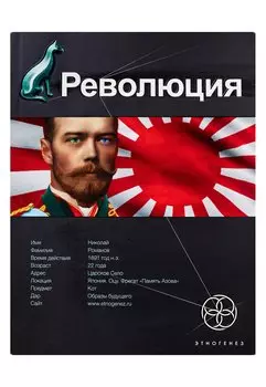 Революция. Книга первая: Японский городовой