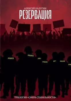 Резервация