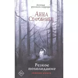 Резкое похолодание