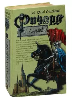 Ричард де Амальфи