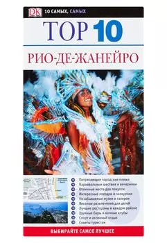 Рио-де-Жанейро