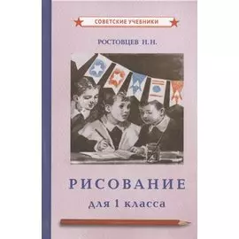 Рисование для 1 класса