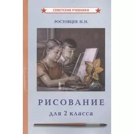Рисование для 2 класса