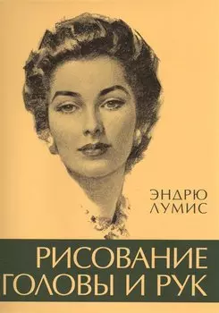 Рисование головы и рук