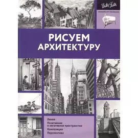 Рисуем архитектуру