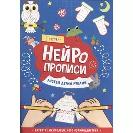 Рисуем двумя руками. 1 ступень