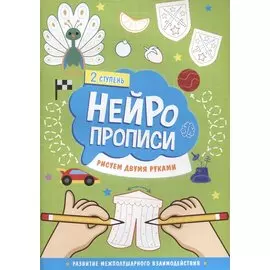 Рисуем двумя руками. 2 ступень