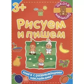 Рисуем и пишем