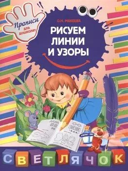 Рисуем линии и узоры