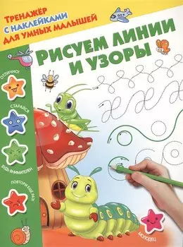 Рисуем линии и узоры
