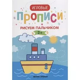 Рисуем пальчиком