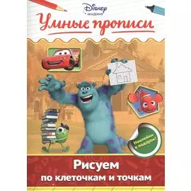Рисуем по клеточкам и точкам