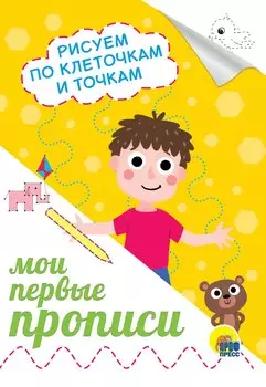 Рисуем по клеточкам и точкам