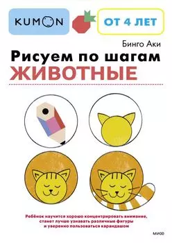 Рисуем по шагам. Животные