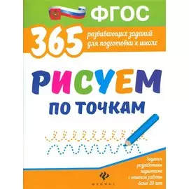 Рисуем по точкам