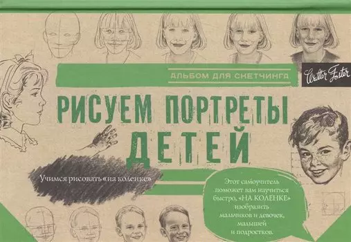Рисуем портреты детей