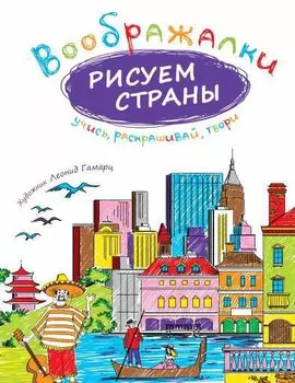 Рисуем страны.