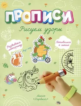 Рисуем узоры