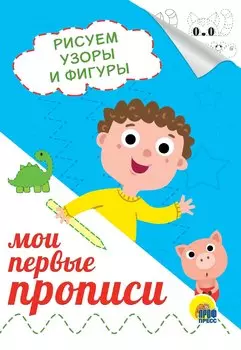 Рисуем узоры и фигуры