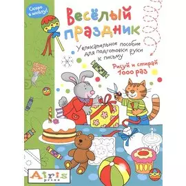 Веселый праздник