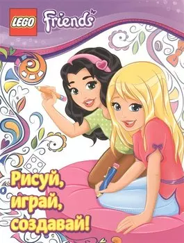 Рисуй, играй, создавай!