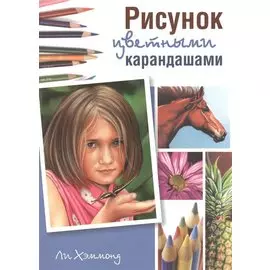 Рисунок цветными карандашами