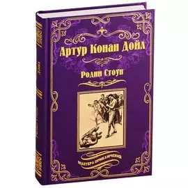 Родни Стоун